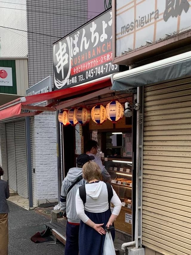 串ばんちょう 鶴ヶ峰店 - サブ画像1