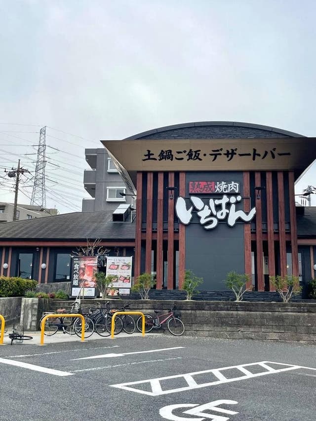 熟成焼肉いちばん 上永谷店 - サブ画像2