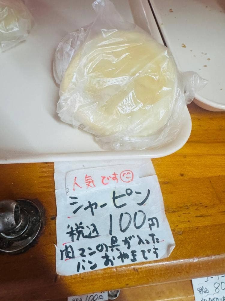 グーチョキパン
