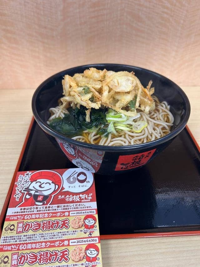 名代 箱根そば 古淵店 - サブ画像1