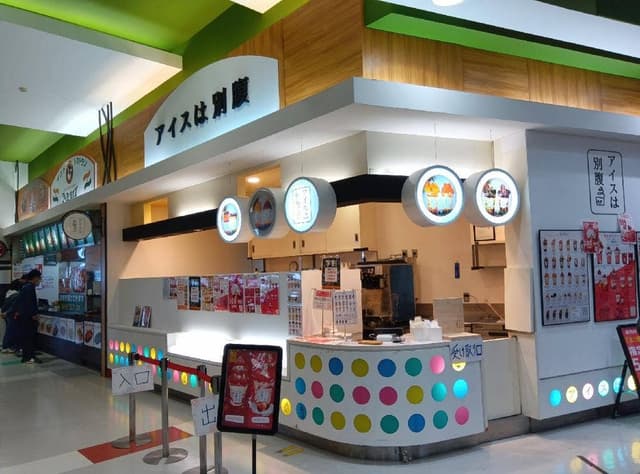 アイスは別腹 イオン高松店 - サブ画像2