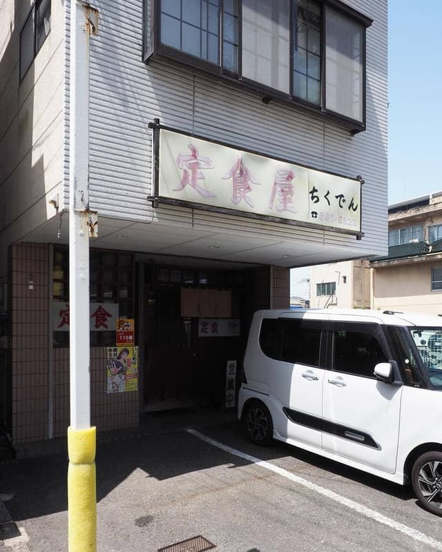 ちくでん - サブ画像1