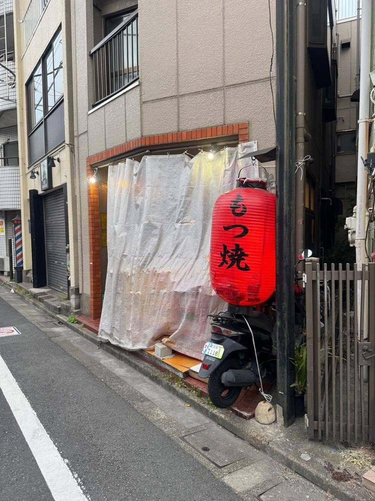 もつ焼 金治