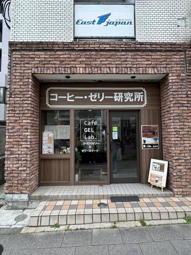 コーヒー・ゼリー研究所 Café GEL Lab. - サブ画像3