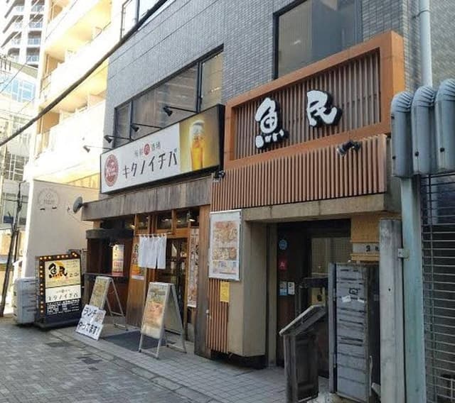 魚民 浦和西口駅前店 - サブ画像2