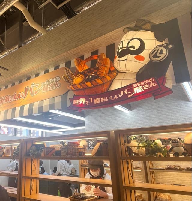 世界で1番おいしいパン屋さん…知らんけど。 - サブ画像1