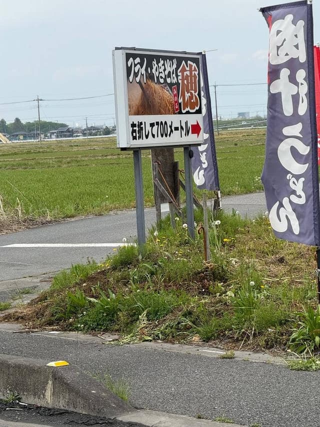 フライ やきそば 穂 - サブ画像1