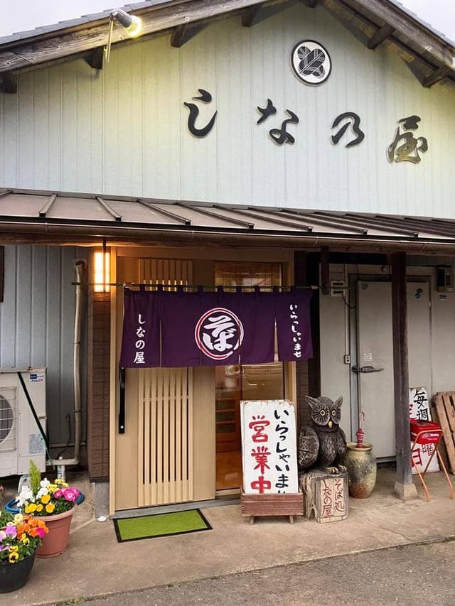 しなの屋 - サブ画像3