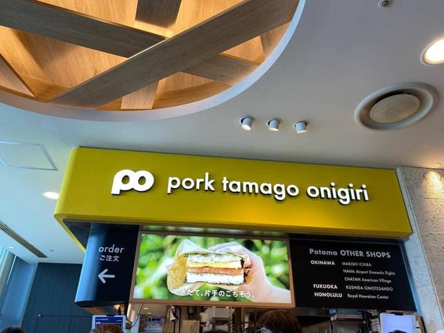 ぽーたま 那覇空港国際線フードコート店 - サブ画像2