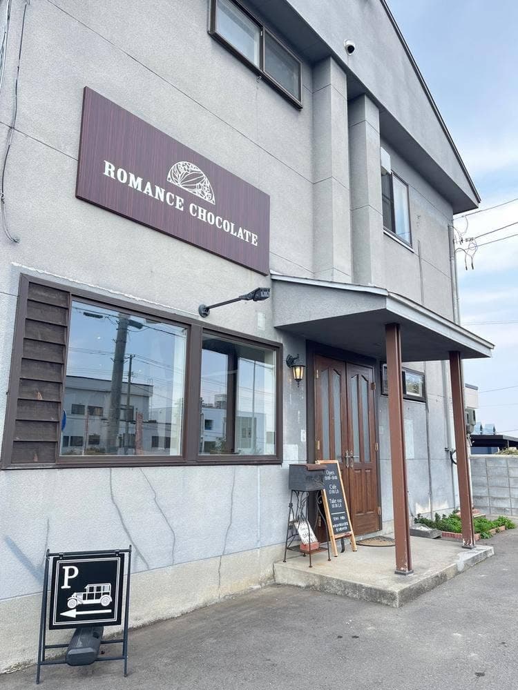 浪漫須貯古齢糖