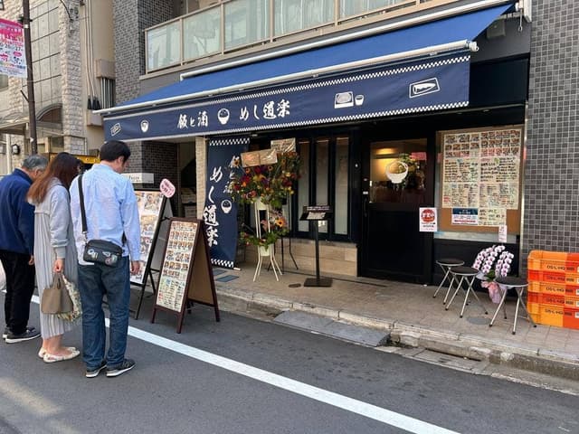 めし道楽 南大塚店 - サブ画像3