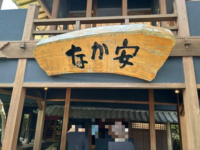 料亭 なか安 - サブ画像2