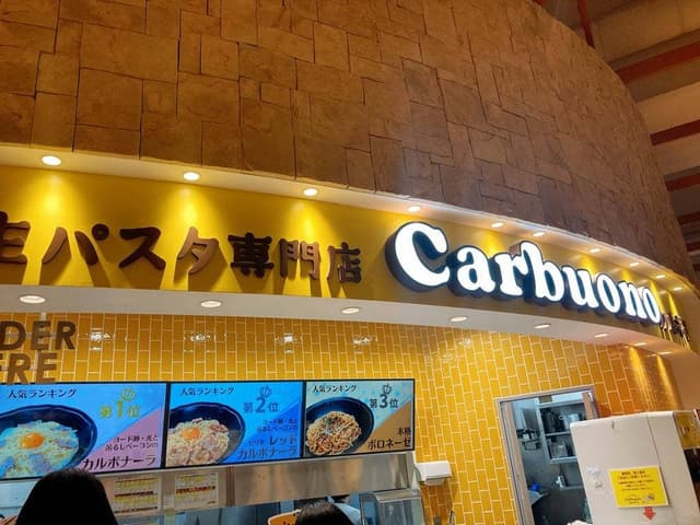 生パスタ専門店 カルボーノ ららぽーと柏の葉店 - サブ画像1