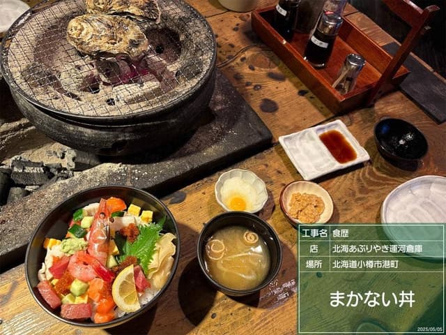 北海あぶりやき運河倉庫 - サブ画像3