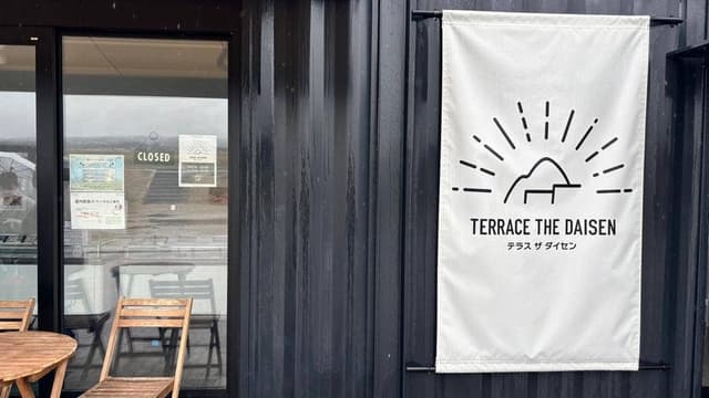 テラス ザ ダイセン - サブ画像1