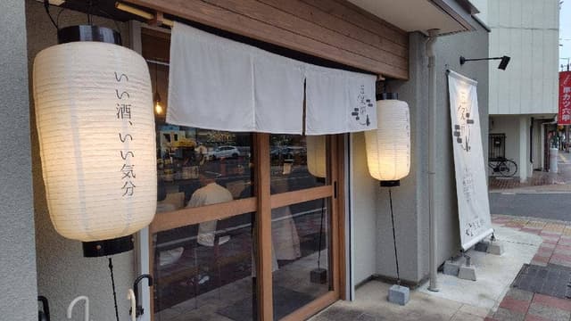 居酒屋 五叉炉 - サブ画像1