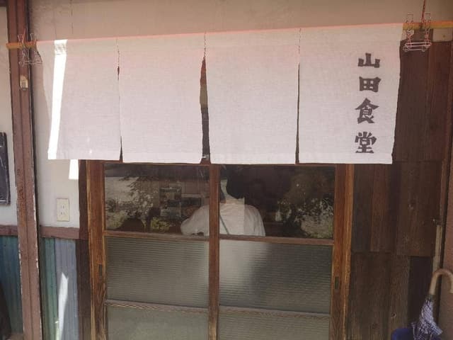 山田食堂 - サブ画像3