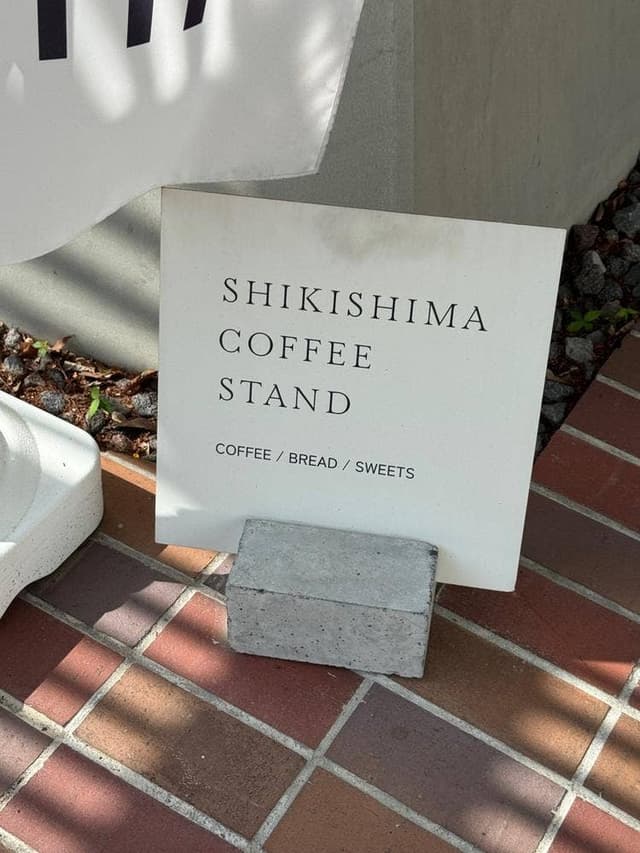 SHIKISHIMA COFFEE STAND - サブ画像2