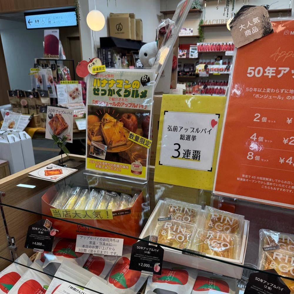 MACURE HOUSE 青森空港店