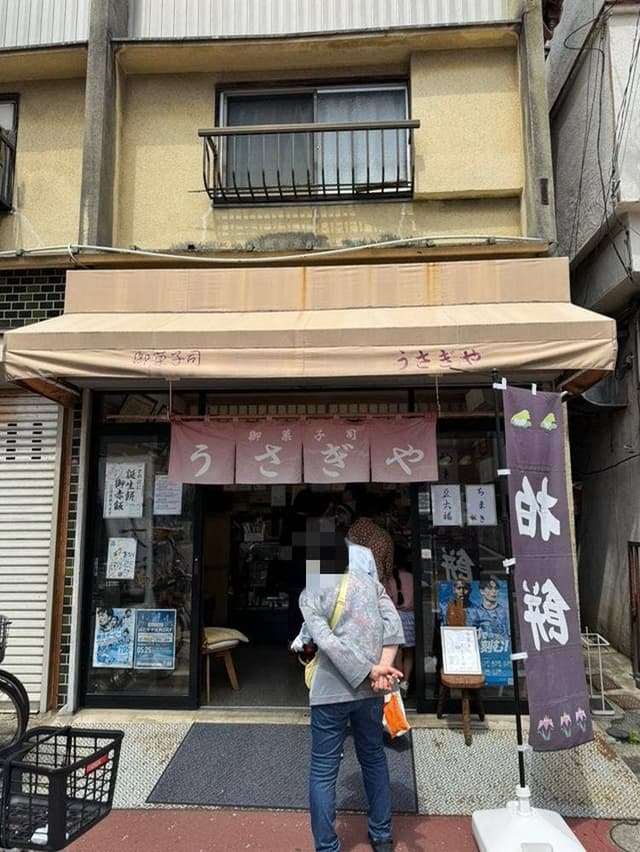 うさぎや御菓子司 - サブ画像1