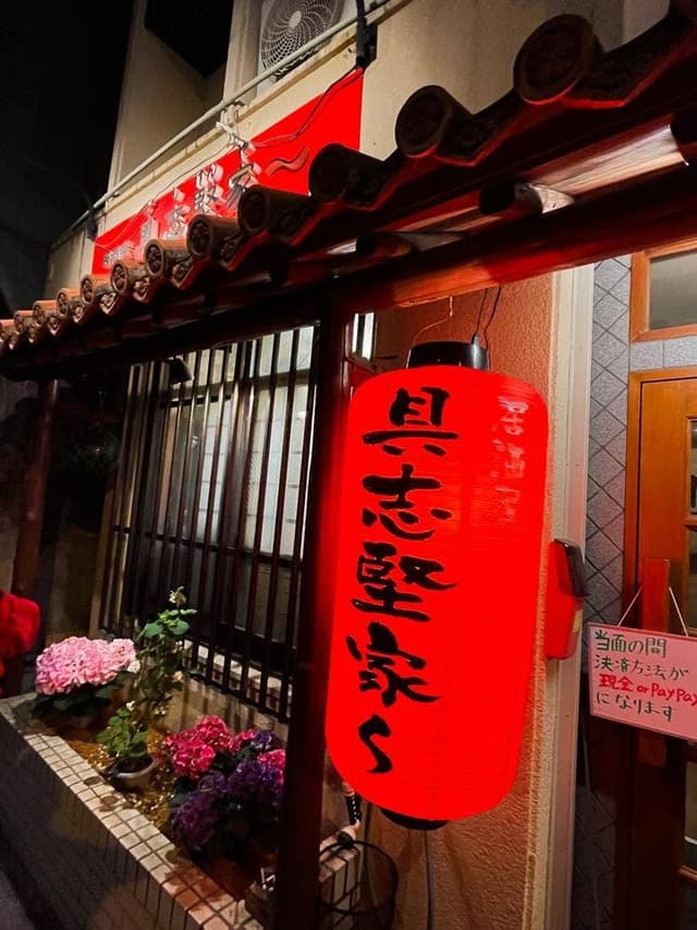 具志堅家 - サブ画像2
