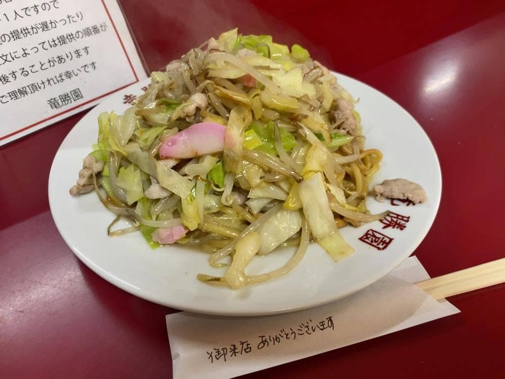竜勝園