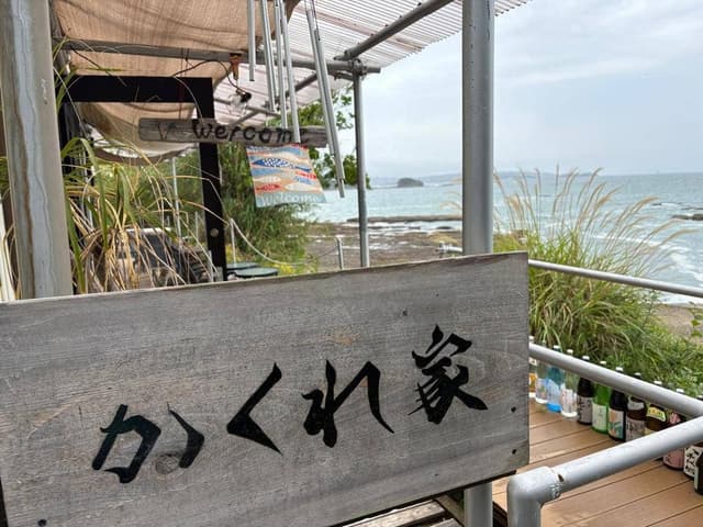 かくれ家 - サブ画像2