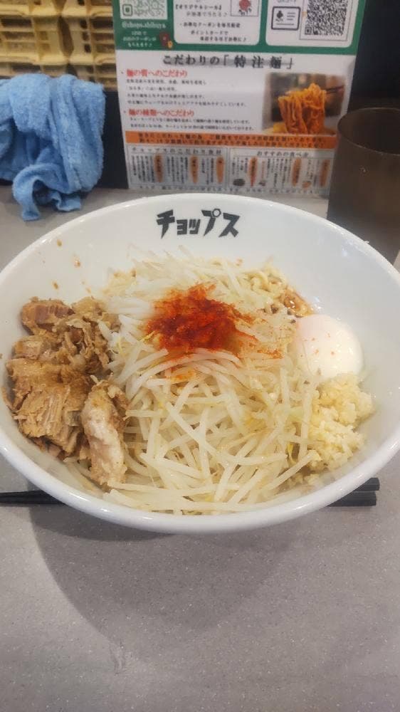 まぜそば 油そば チョップス 渋谷店 - サブ画像2