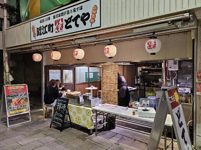 近江町どてや - サブ画像2