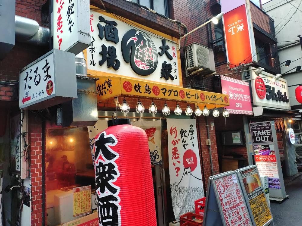 大衆酒場かんぱい家 亀戸店
