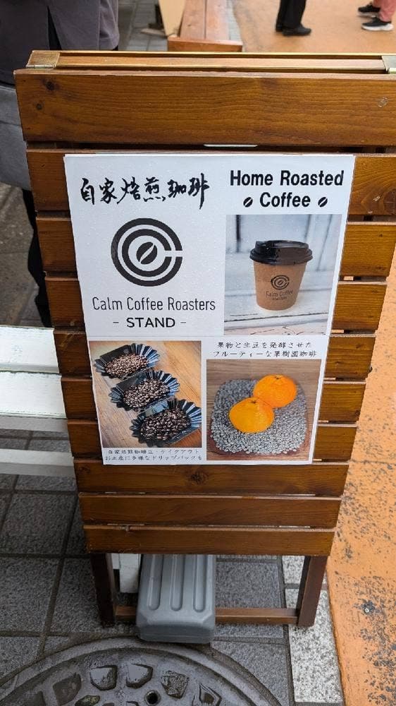 Calm Coffee Roasters STAND - サブ画像3