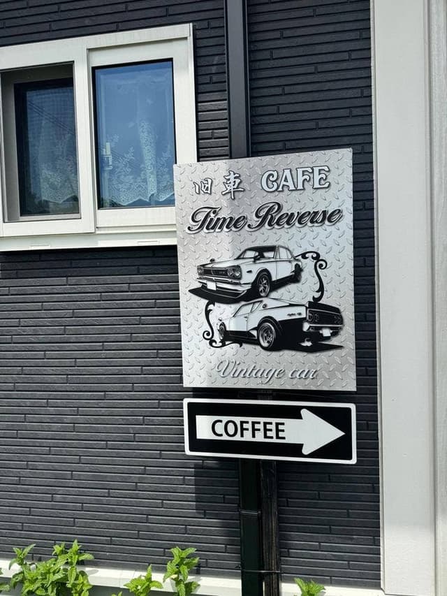旧車cafe TimeReverse - サブ画像1