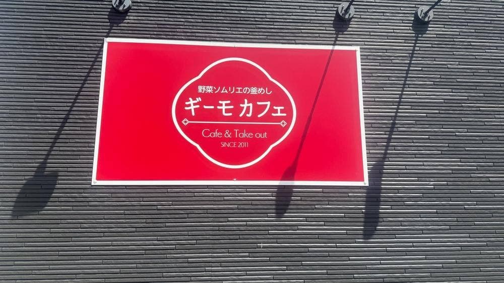 ギーモカフェ
