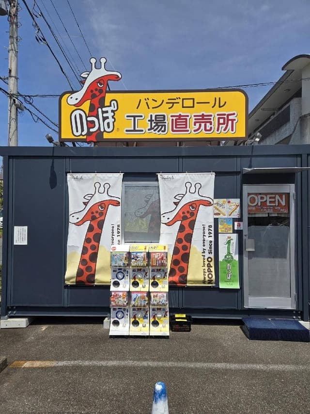 バンデロール工場直売所 - サブ画像1