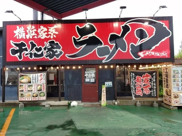 千仁家 - サブ画像2