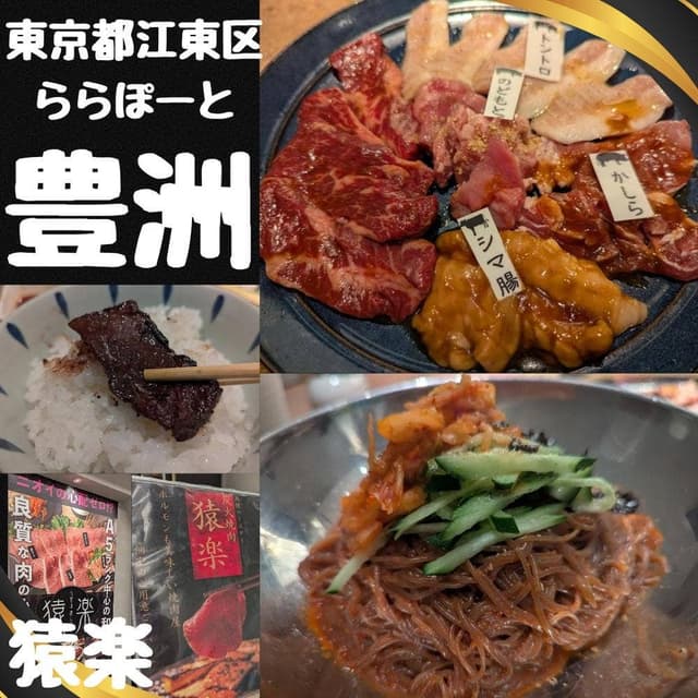 代官山炭火焼肉 猿楽 アーバンドック ららぽーと豊洲店 - サブ画像1