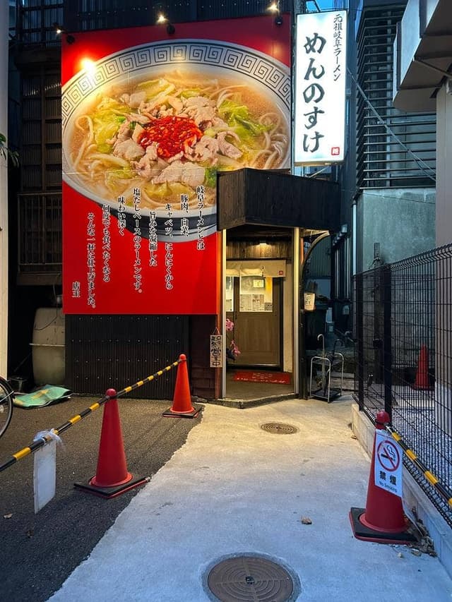 めんのすけ - サブ画像3