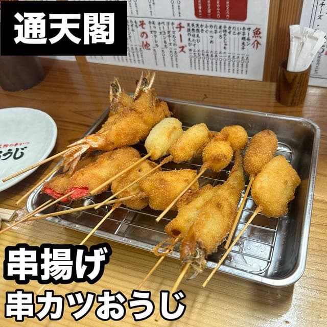 串かつおうじ 動物園前店 - サブ画像1