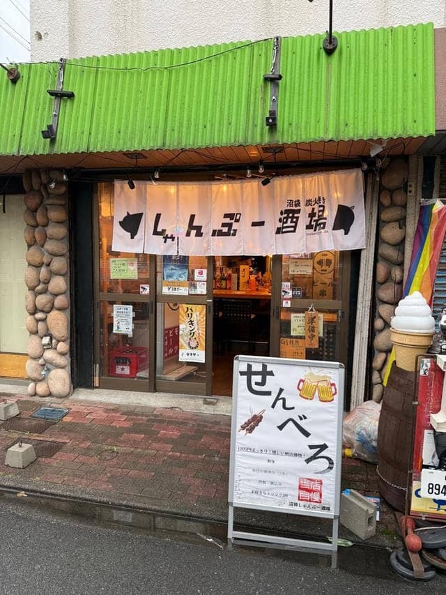 沼袋しゃんぷー酒場 - サブ画像1
