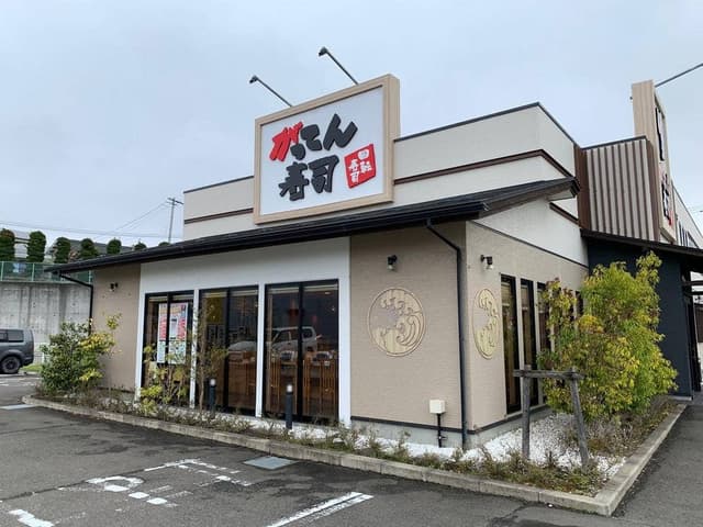 がってん寿司 市名坂店 - サブ画像2
