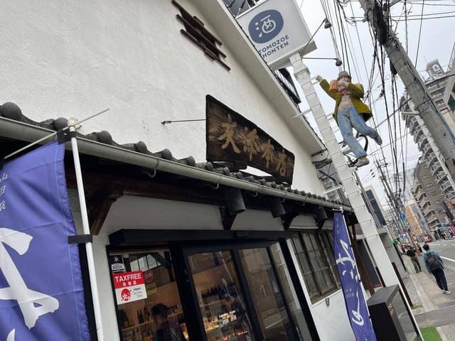 友添本店 - サブ画像1