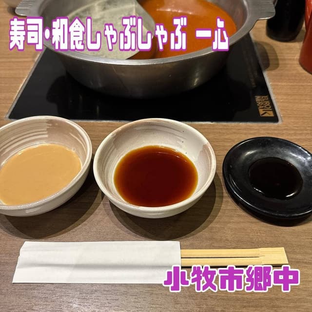 寿司 しゃぶしゃぶ 和食 一心 小牧店 - サブ画像2
