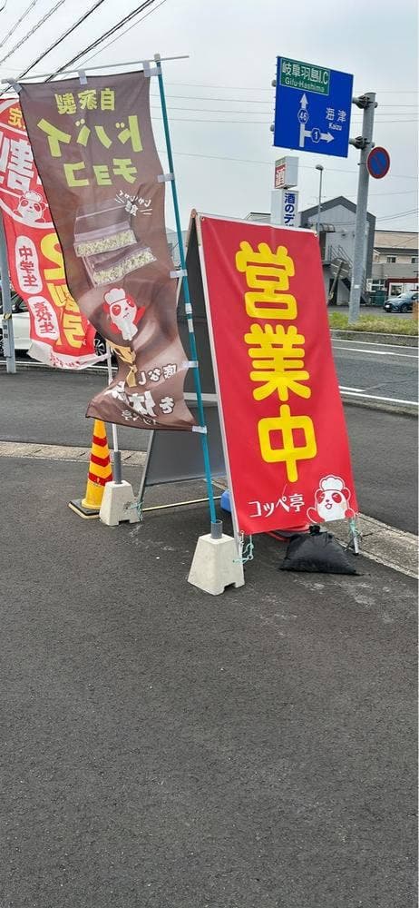 コッペ亭 羽島インター店