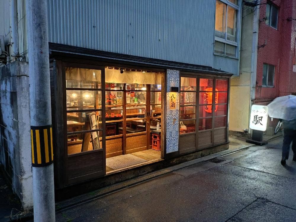 大衆酒場 八兵衛