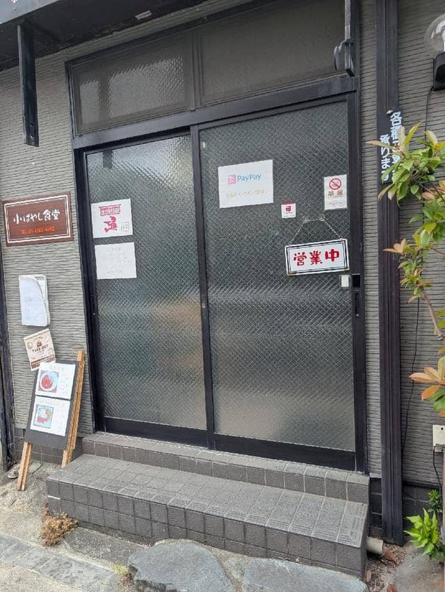 小ばやし食堂 - サブ画像2