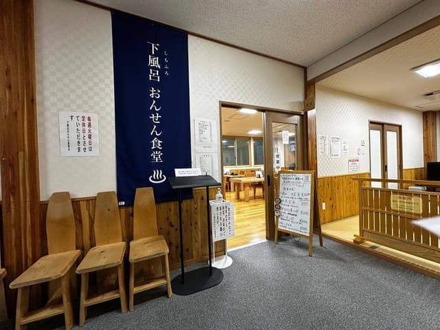 下風呂 おんせん食堂 - サブ画像1