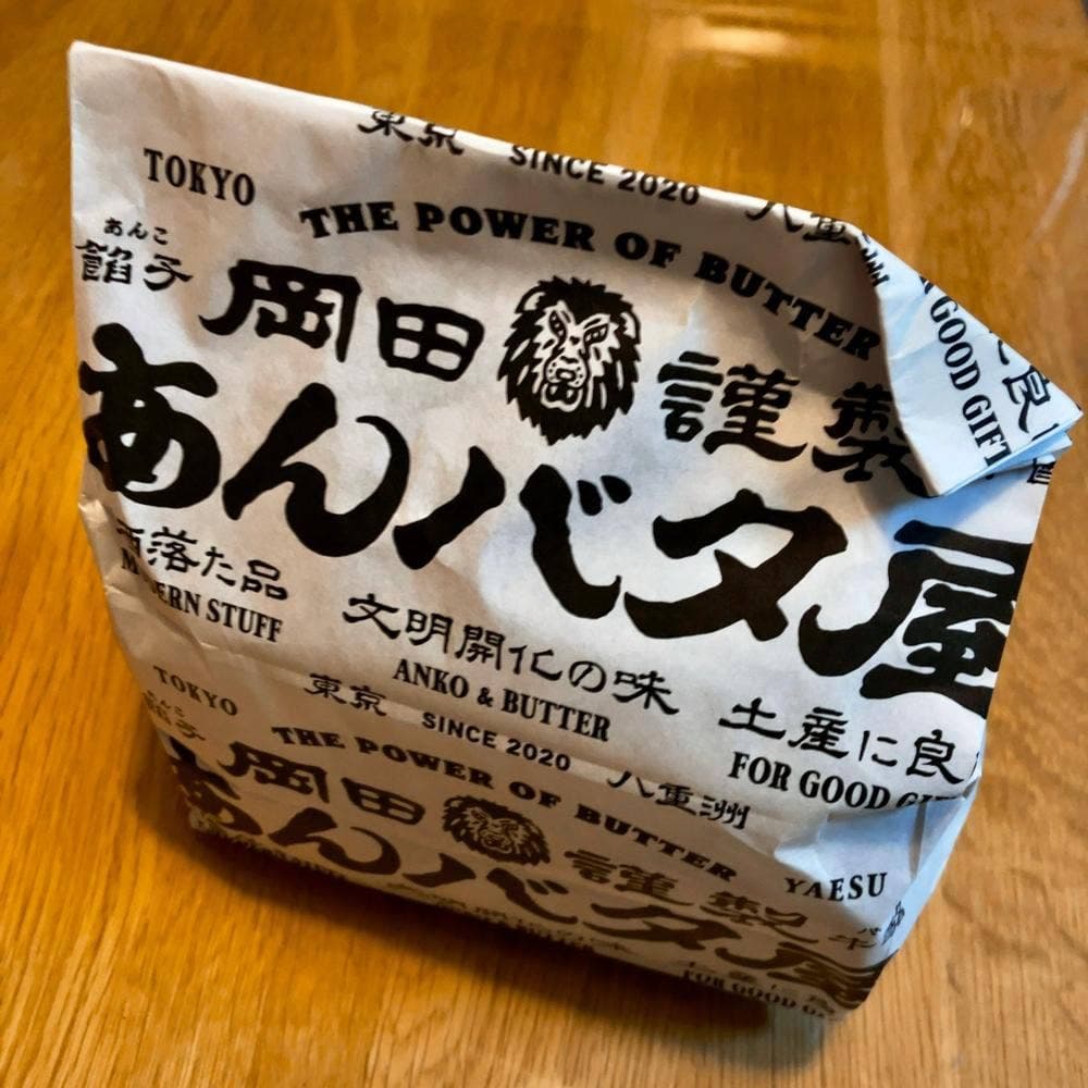 岡田謹製あんバタ屋 イイトルミネ新宿店
