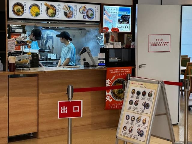 うどん 麦笑 壱咲 - サブ画像1