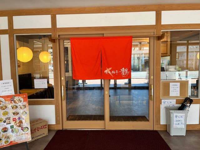 優味麺亭 鸐 やまどり - サブ画像2