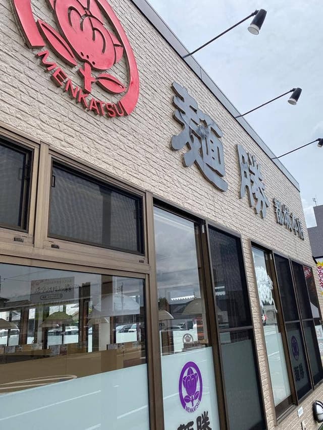 麺勝 都城店 - サブ画像3